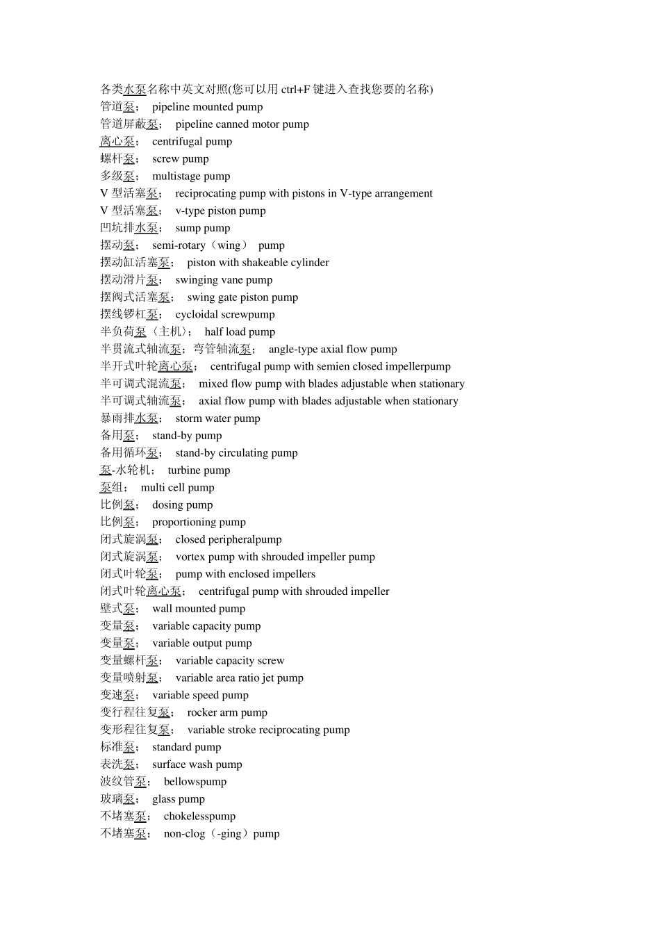 各类水泵英文怎么写_第1页