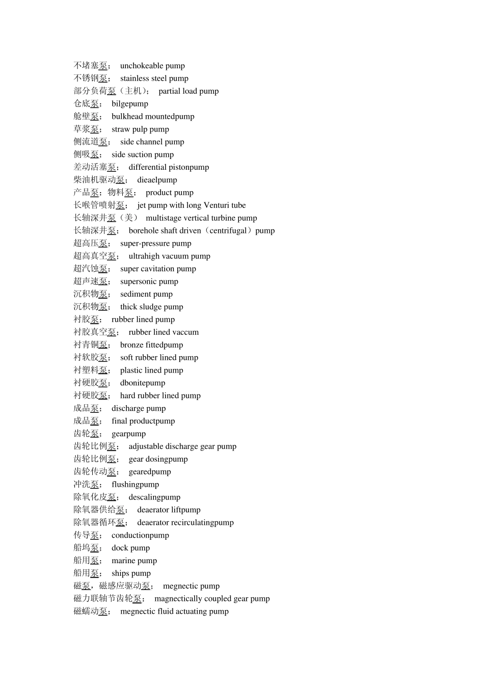 各类水泵英文怎么写_第2页