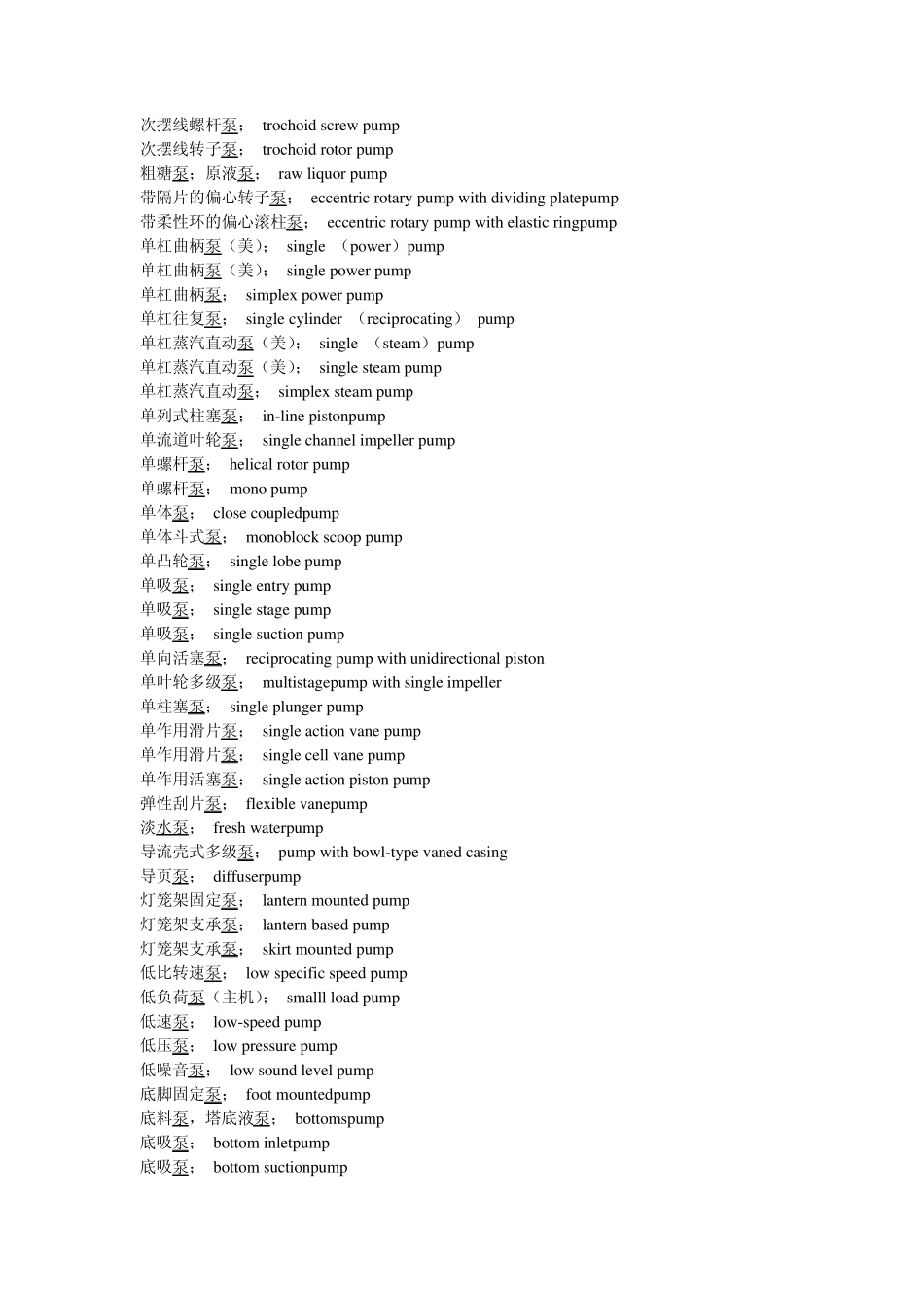 各类水泵英文怎么写_第3页