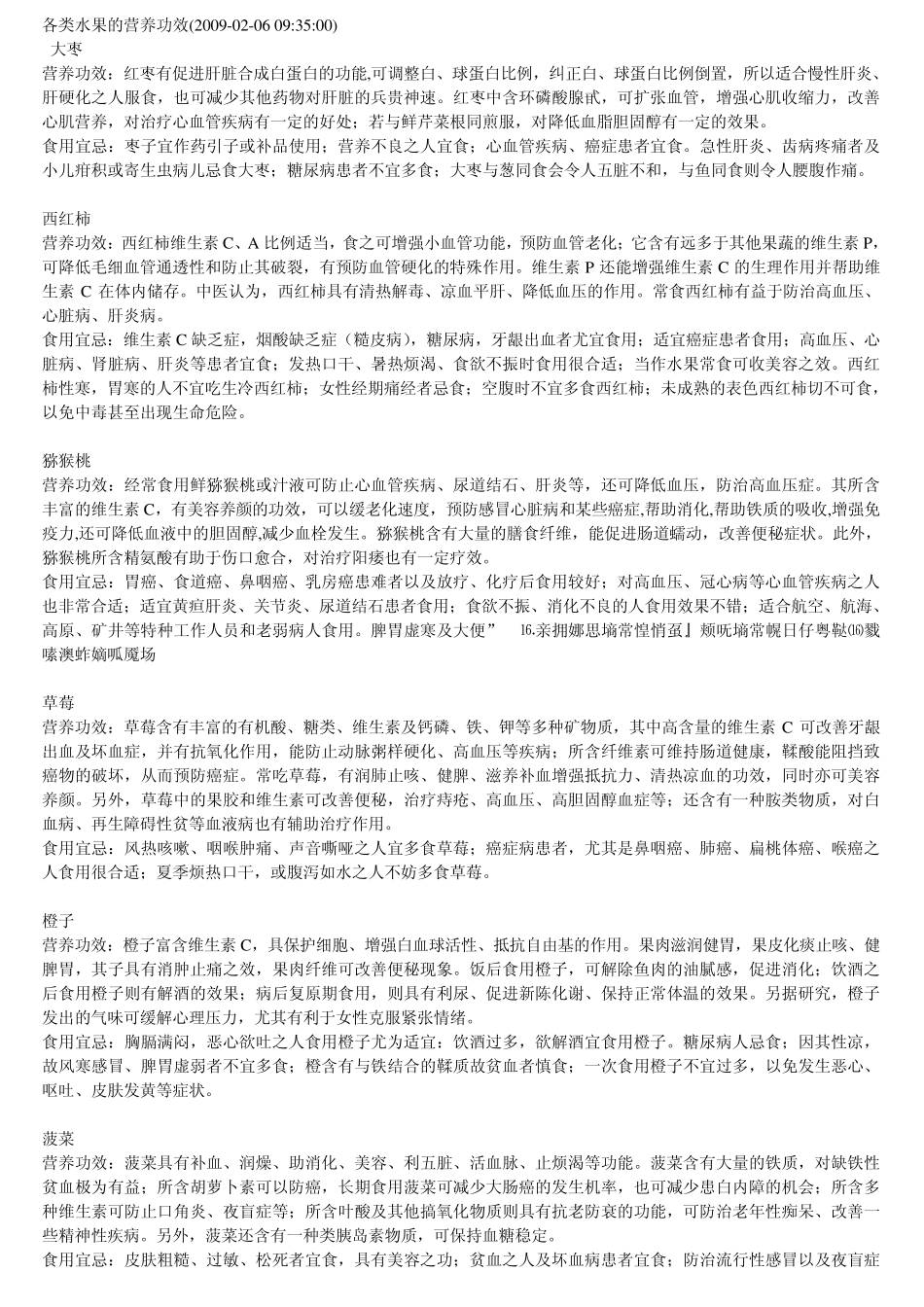 各类水果的营养功效_第1页