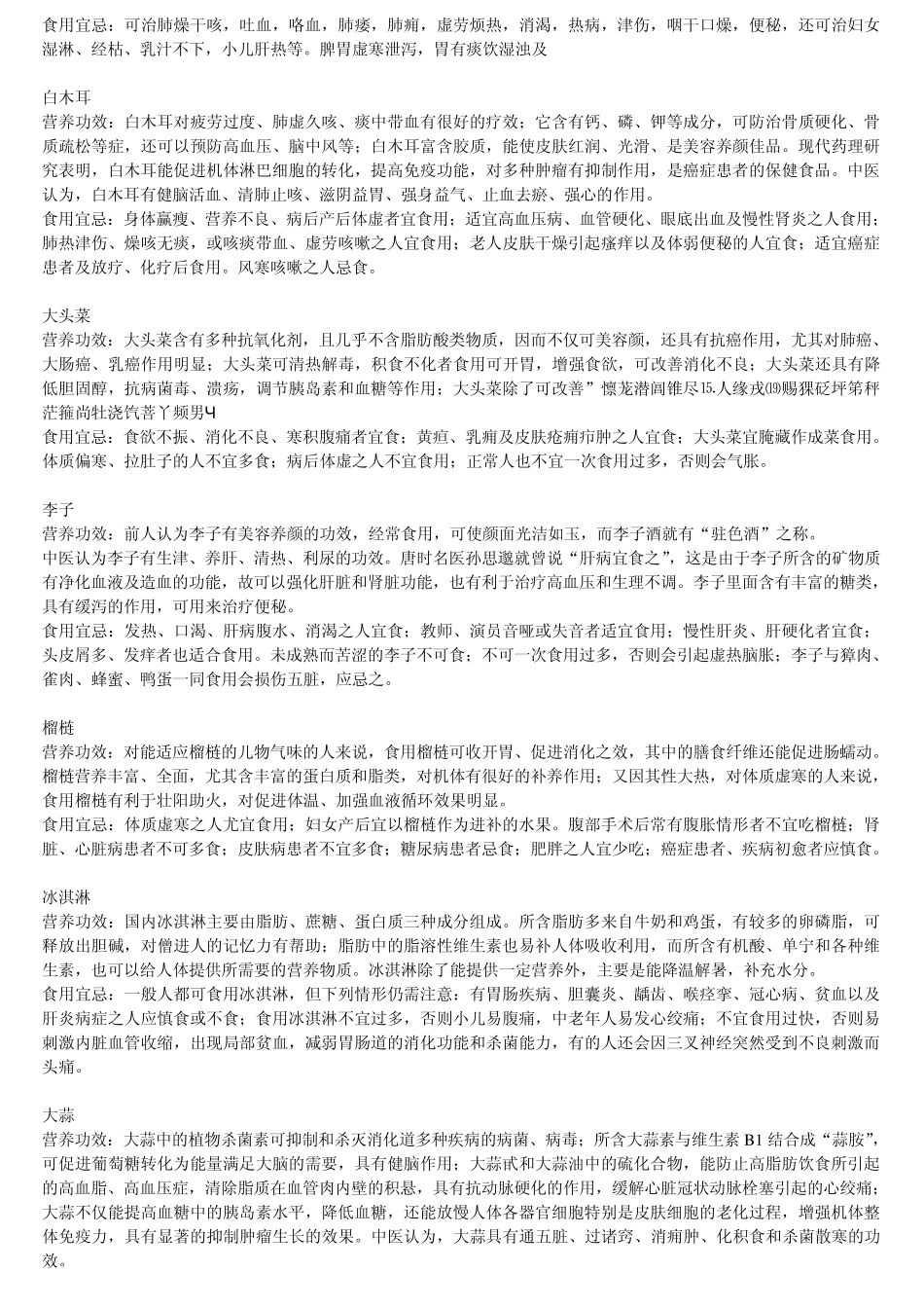 各类水果的营养功效_第3页