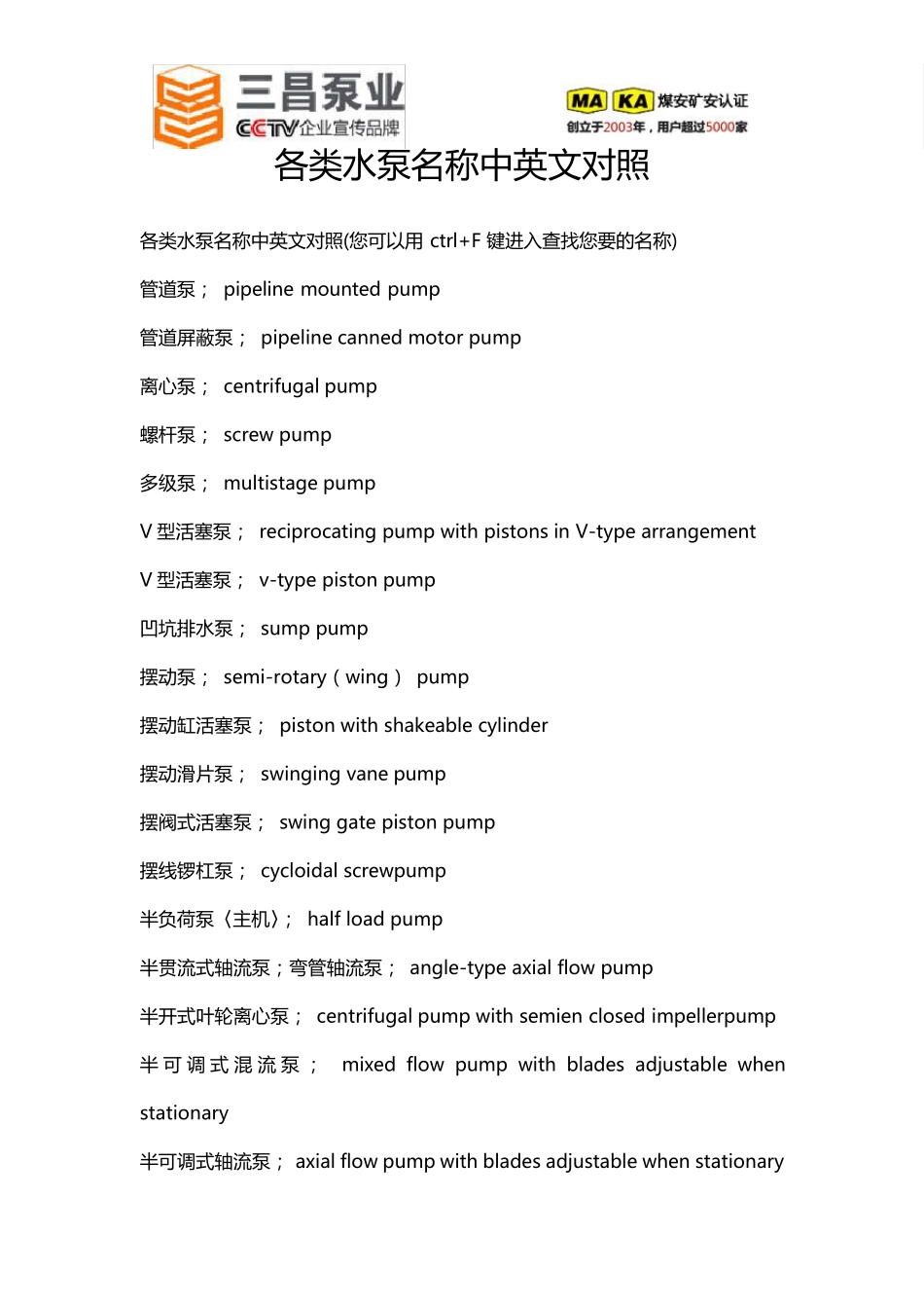 各类水泵名称中英文对照_第1页
