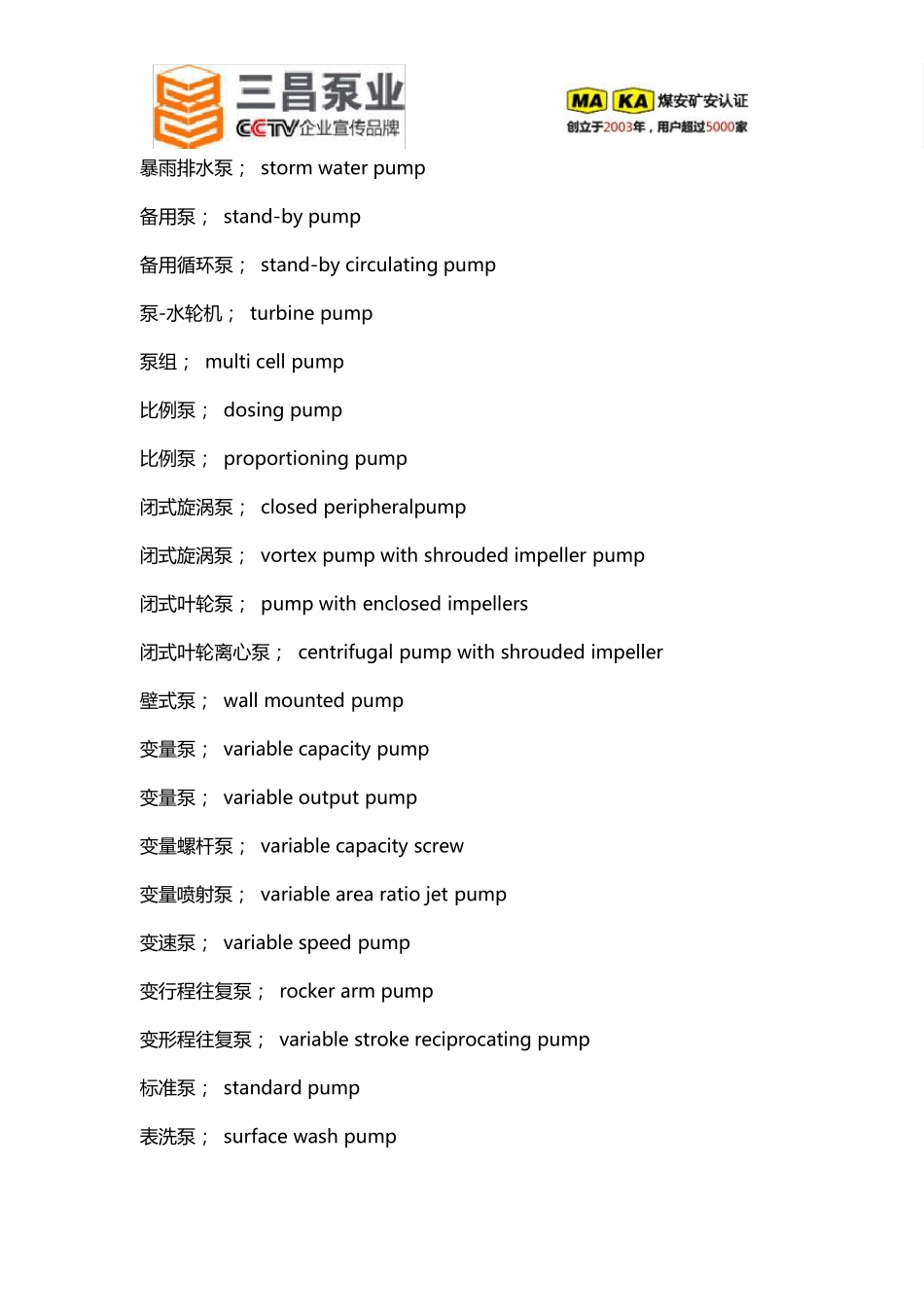 各类水泵名称中英文对照_第2页