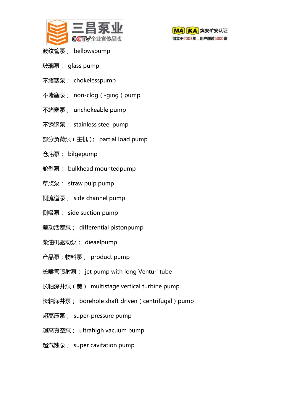 各类水泵名称中英文对照_第3页