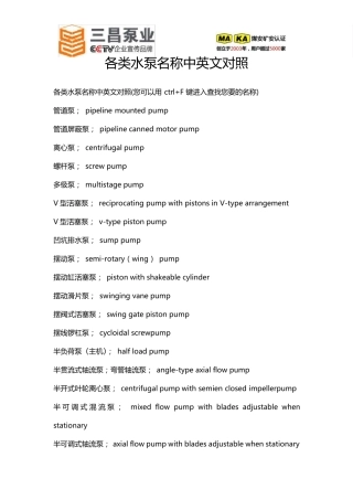 各类水泵名称中英文对照