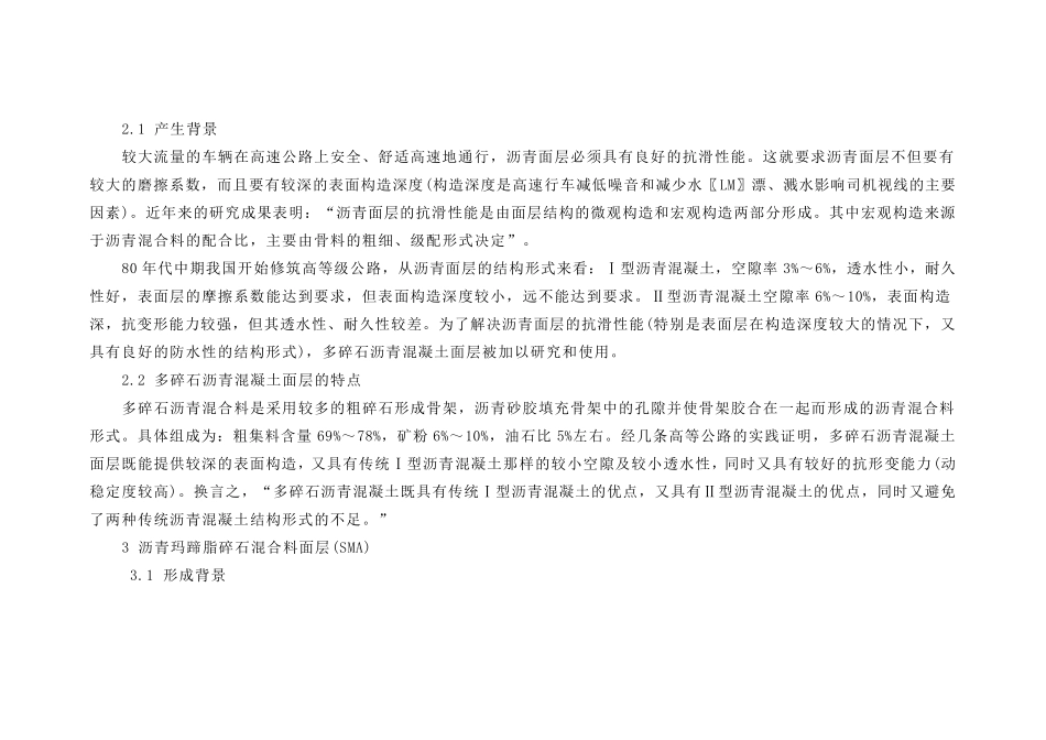 各类沥青混凝土优缺点_第2页