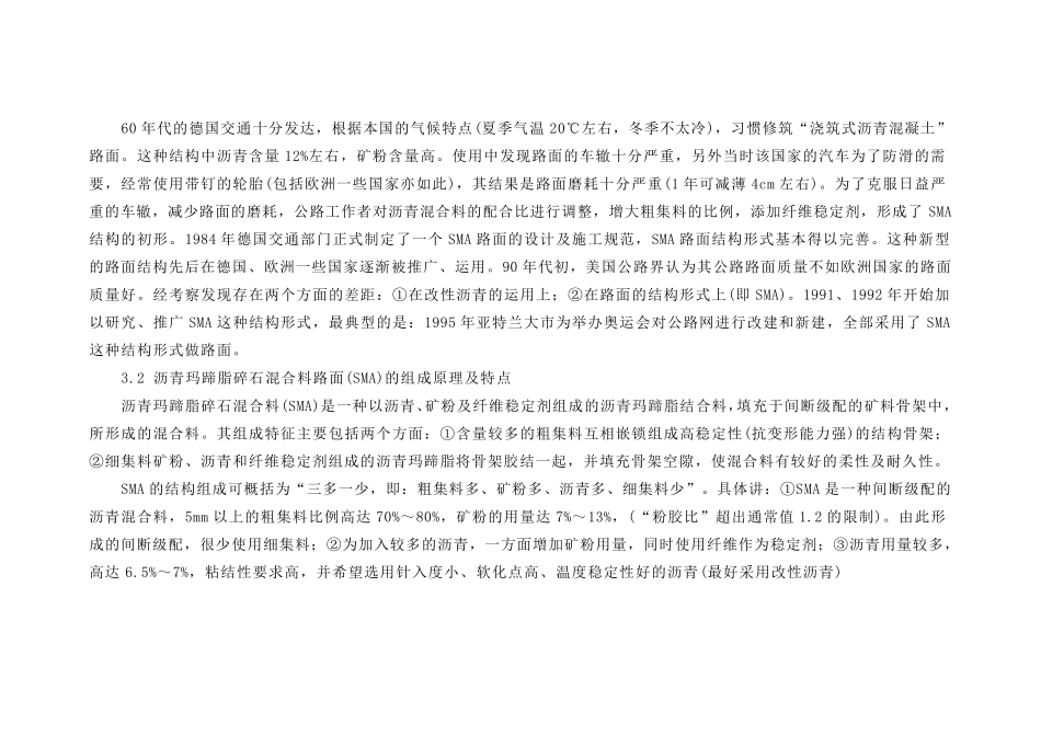 各类沥青混凝土优缺点_第3页