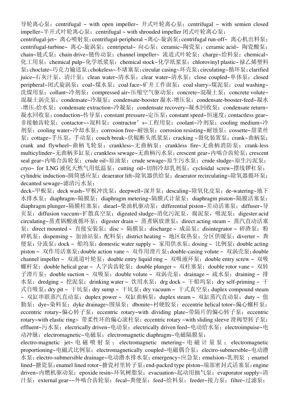 各类泵的英文名称1_第2页