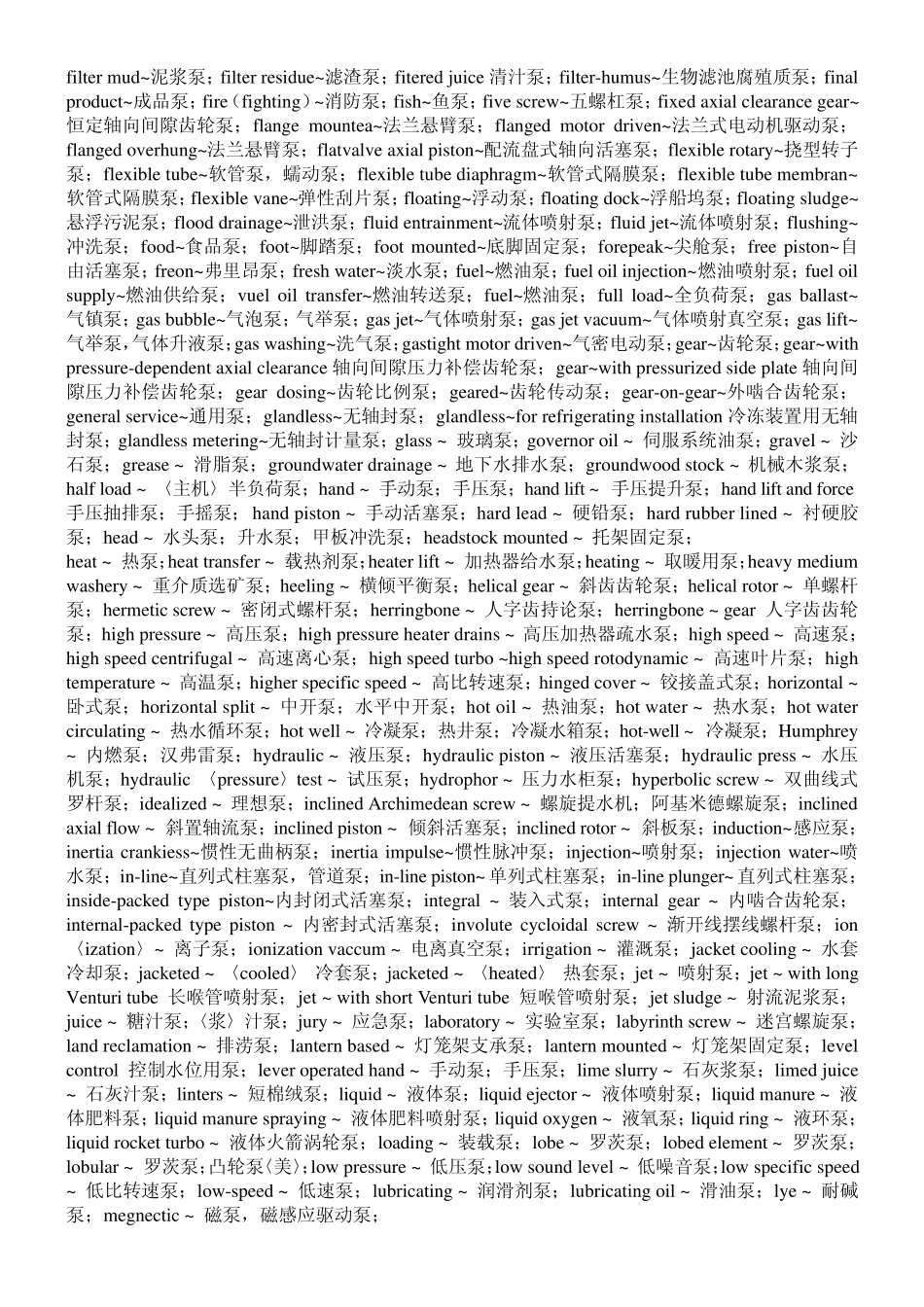 各类泵的英文名称1_第3页