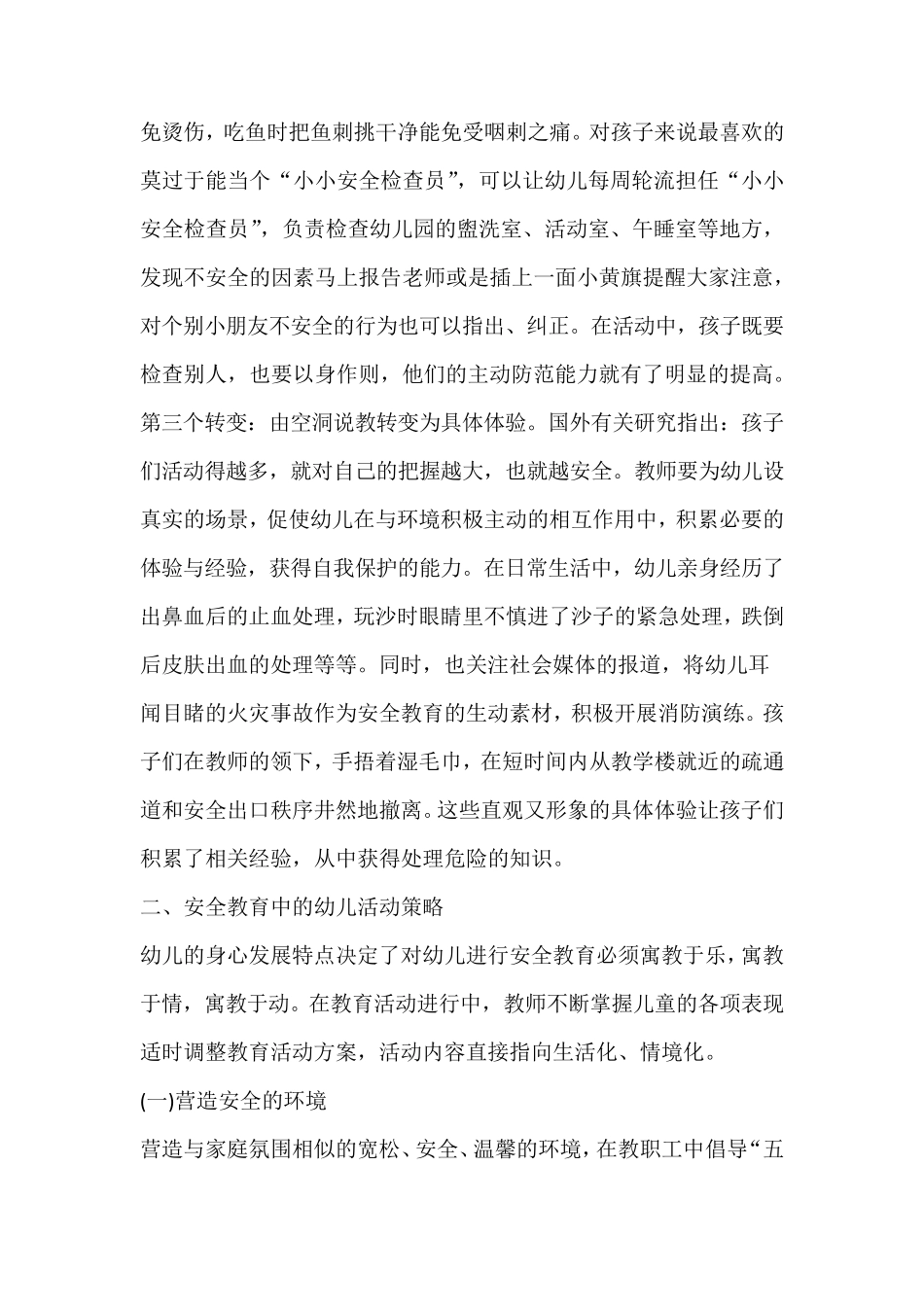 各类活动安全监护策略_第2页