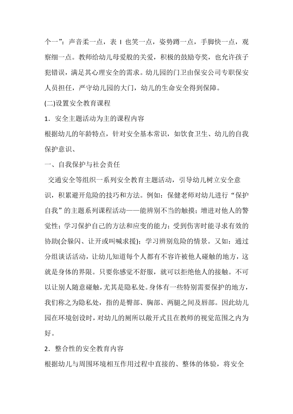 各类活动安全监护策略_第3页