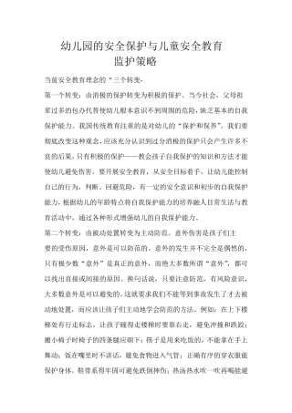 各类活动安全监护策略