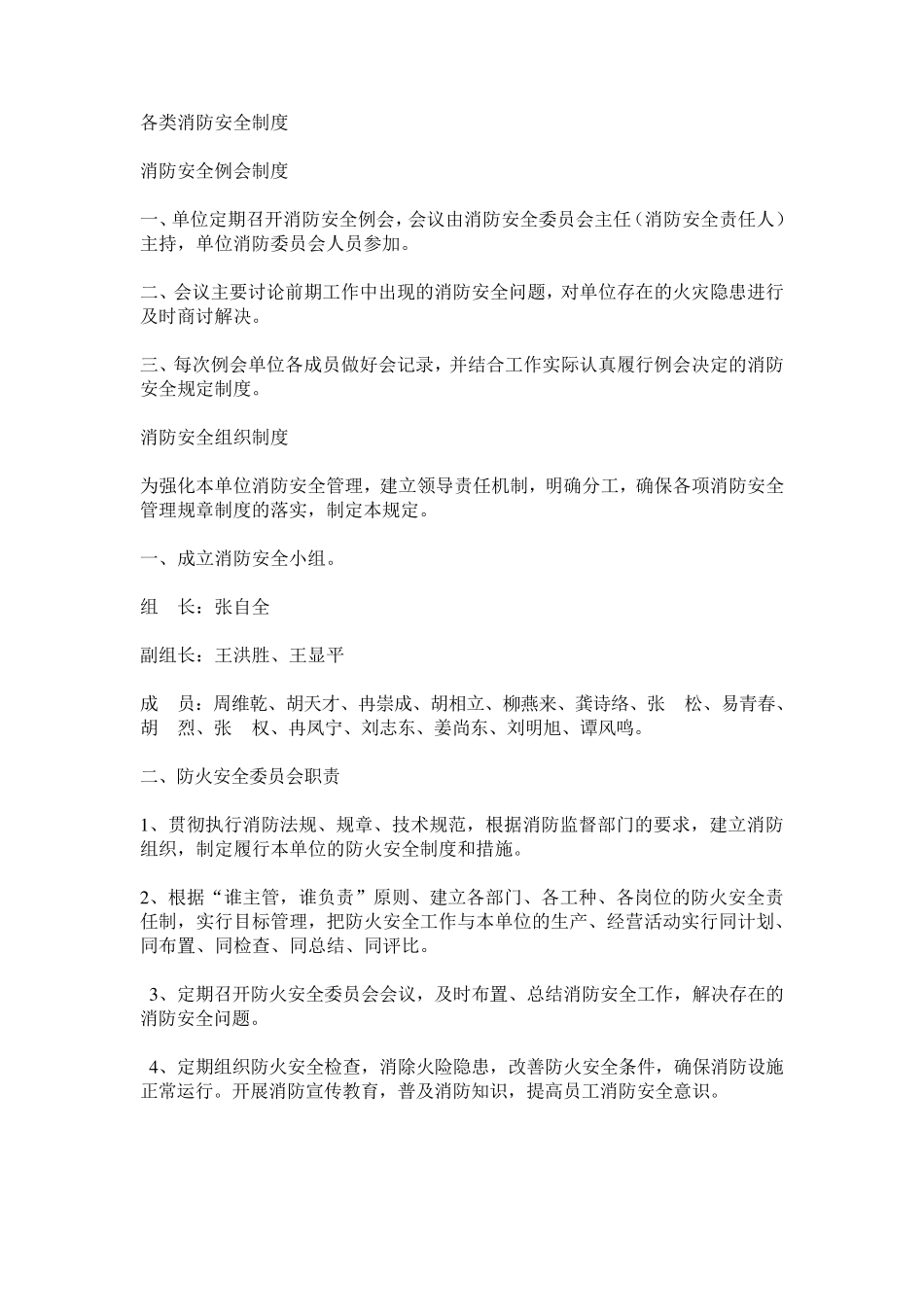 各类消防安全制度_第1页