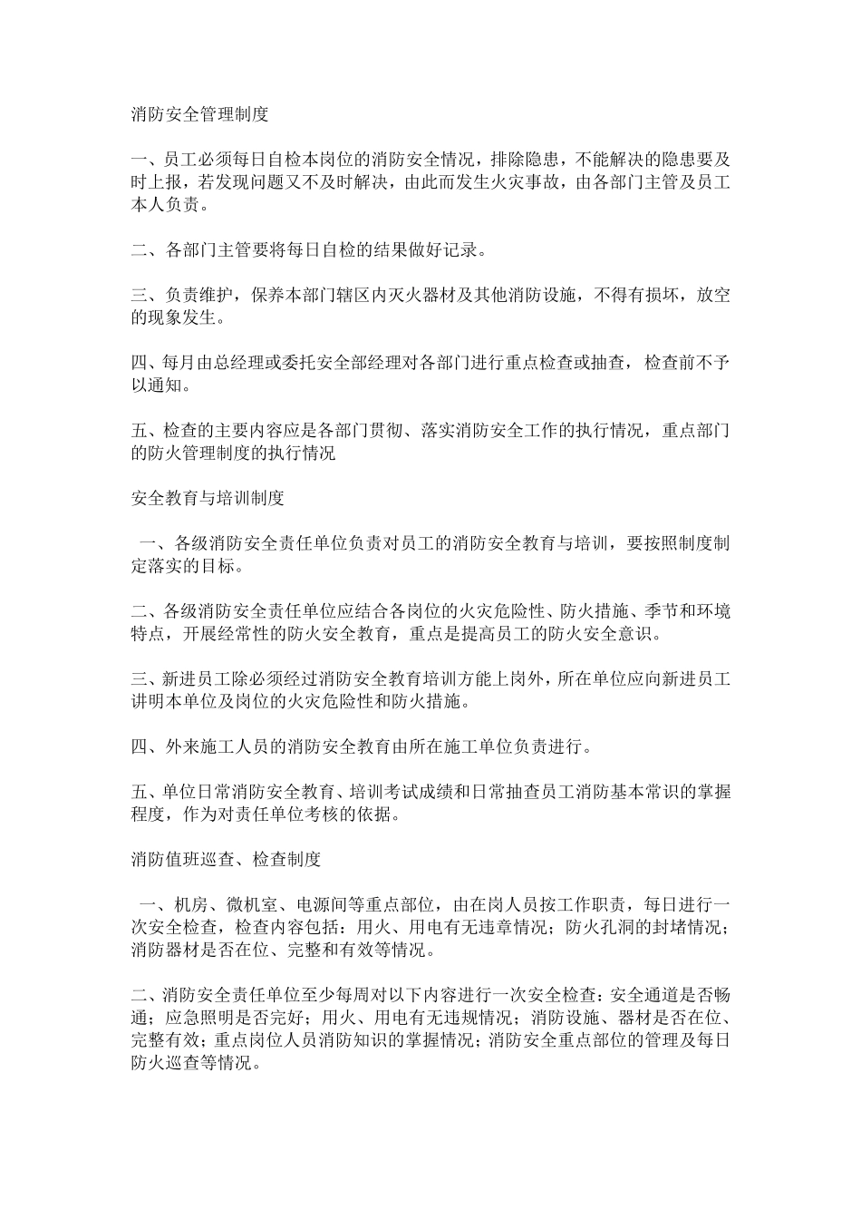 各类消防安全制度_第2页