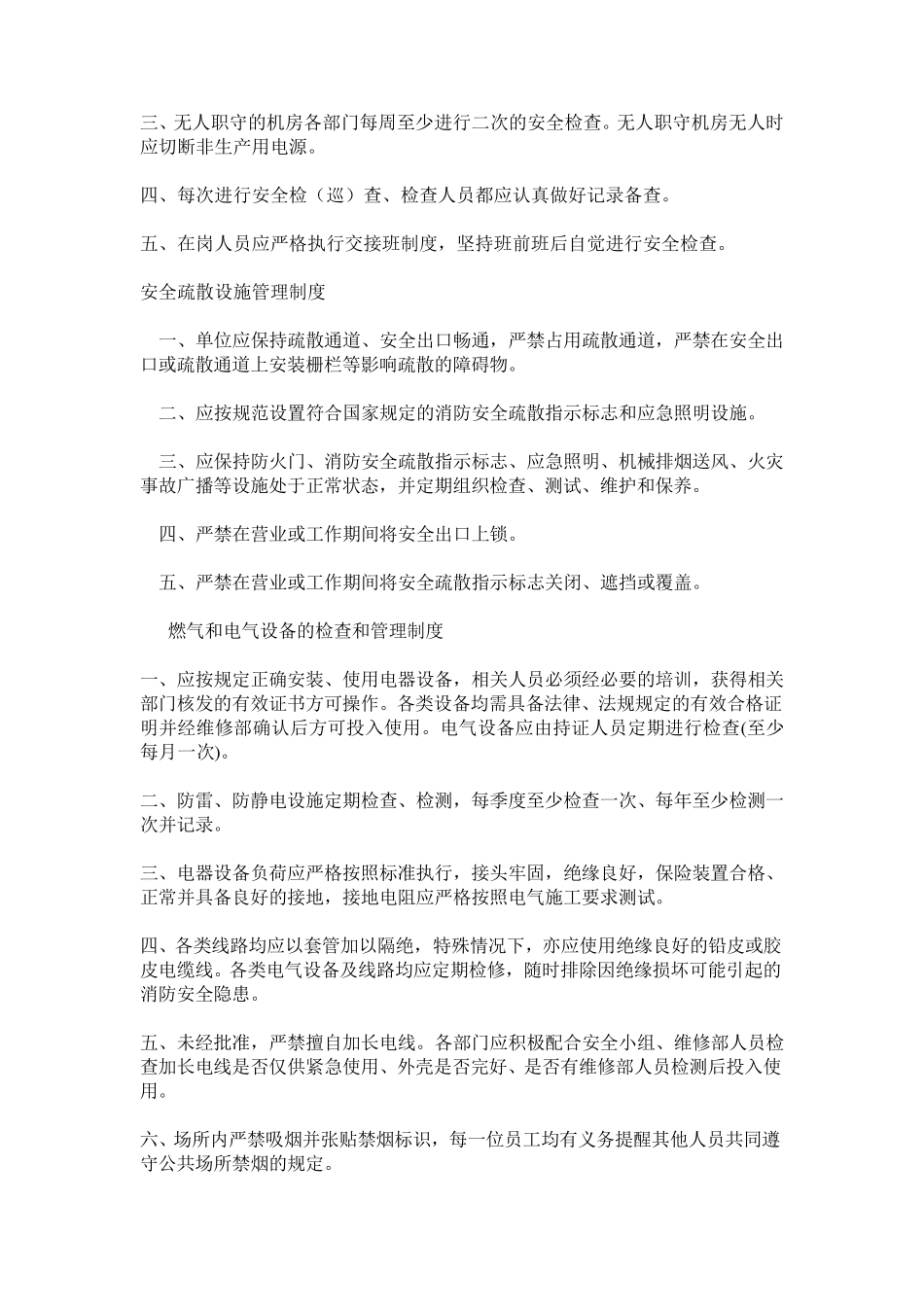 各类消防安全制度_第3页