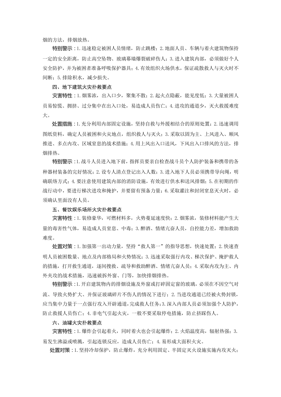 各类火灾扑救要点_第2页