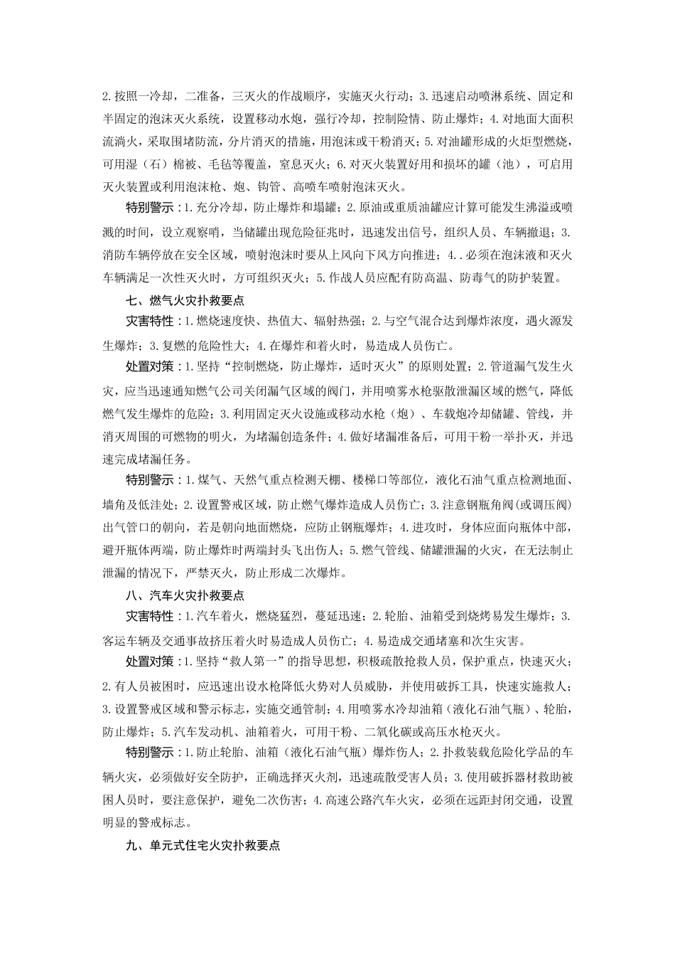 各类火灾扑救要点_第3页