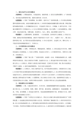 各类火灾扑救要点
