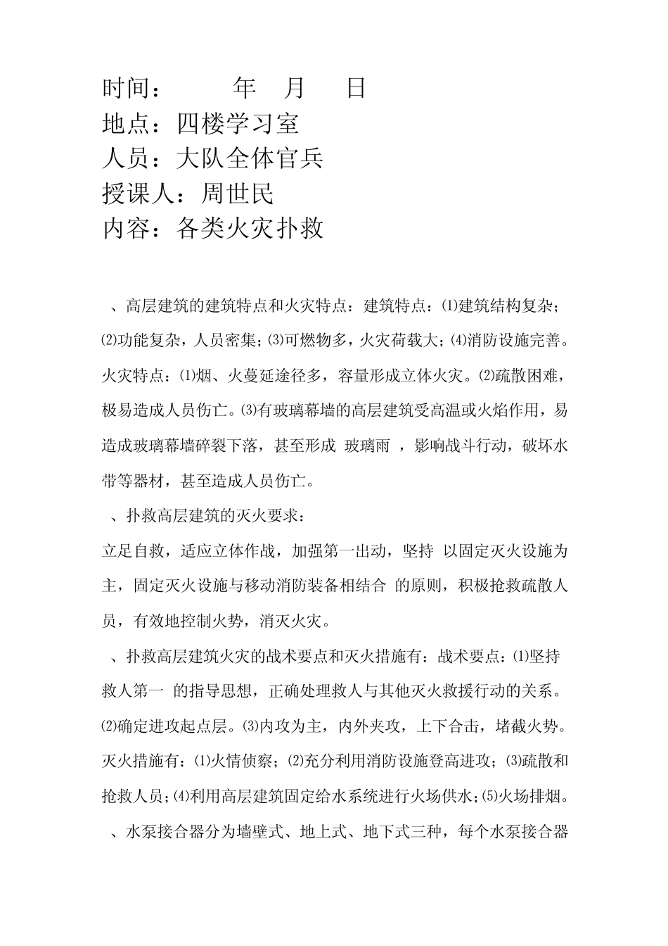各类火灾扑救_第1页