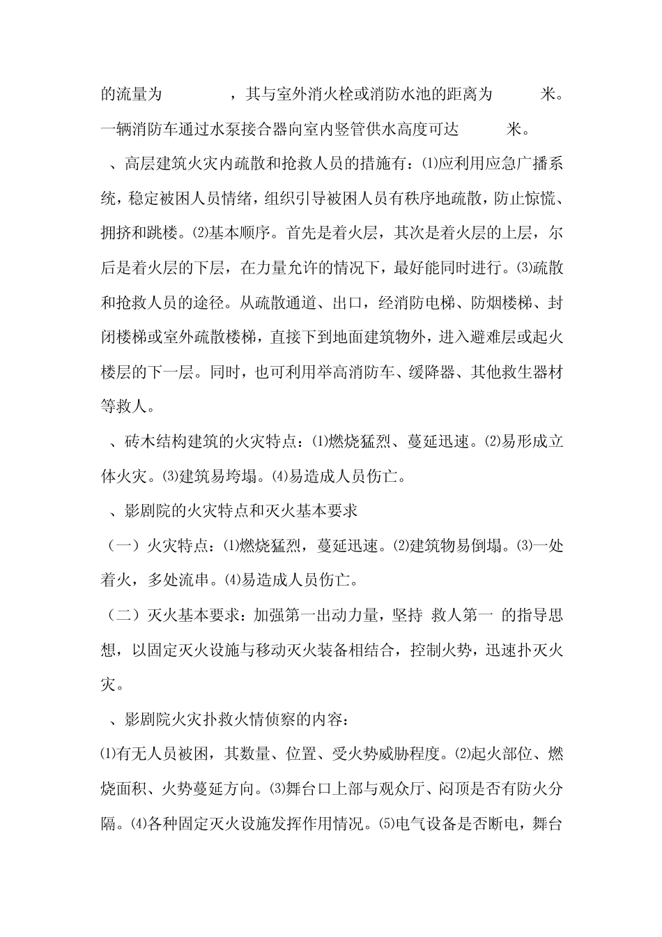 各类火灾扑救_第2页