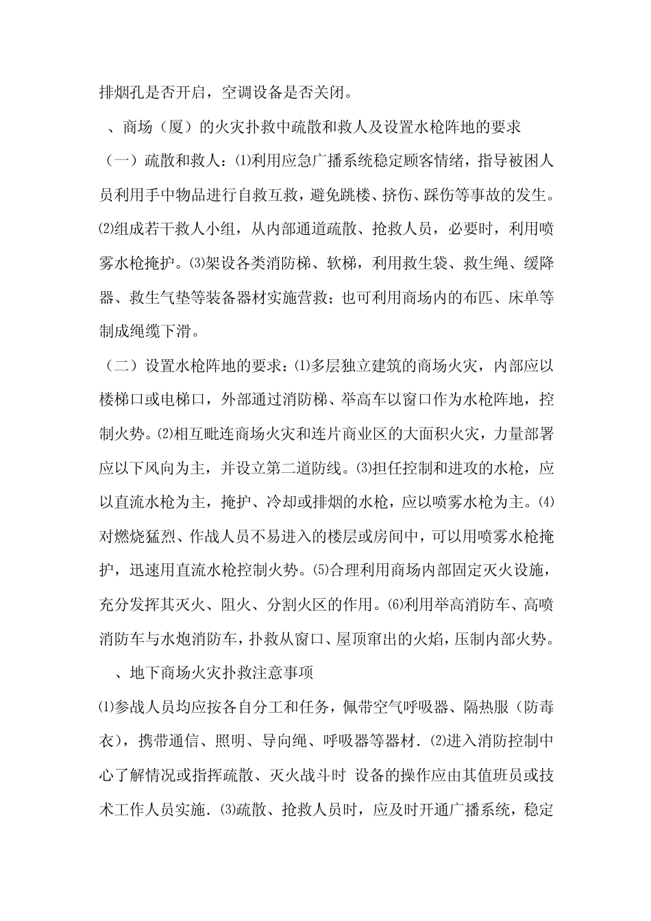 各类火灾扑救_第3页