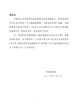 各类火灾扑救要点和常见灾害事故处置要点
