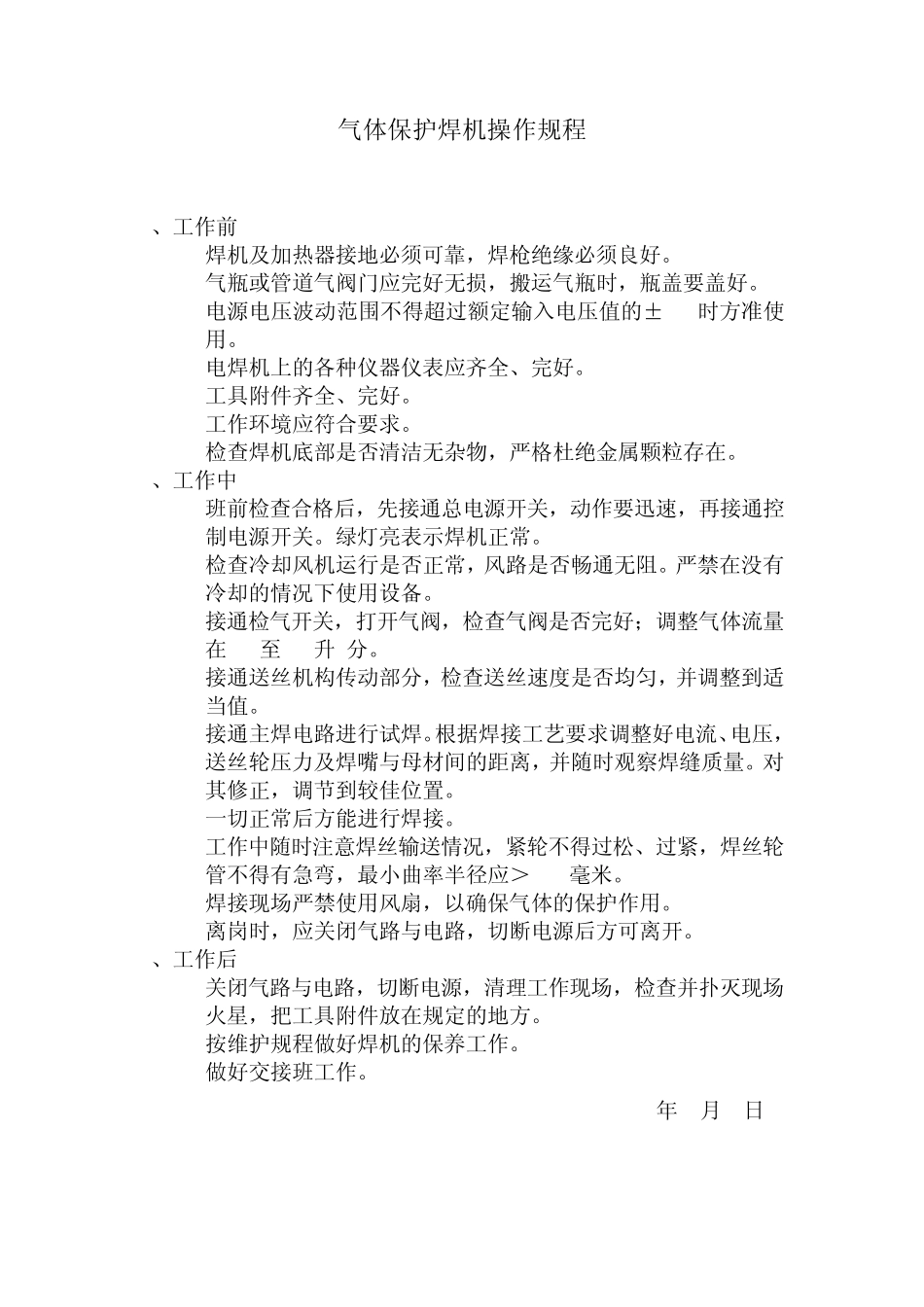 各类焊机操作规程_第1页