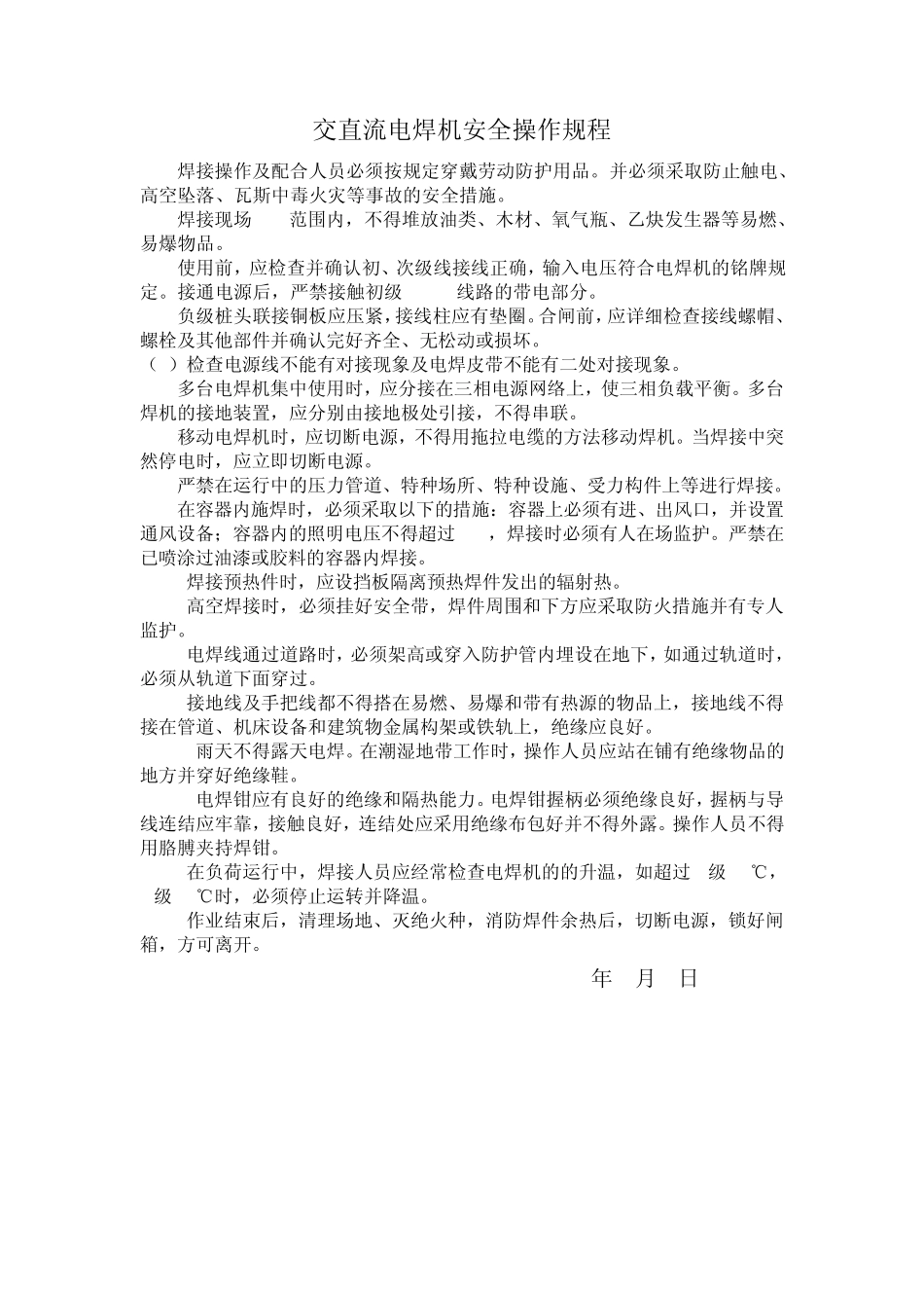 各类焊机操作规程_第2页