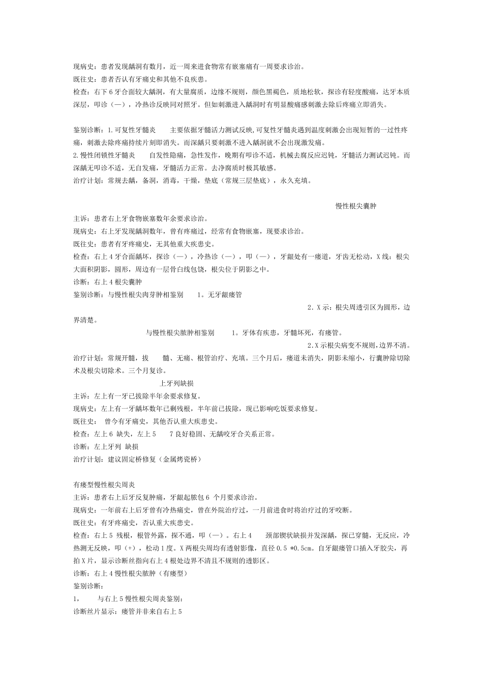 各类牙病的病例书写_第2页