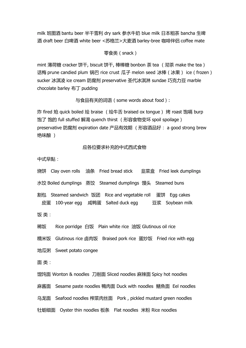 各类物品英语单词_第3页