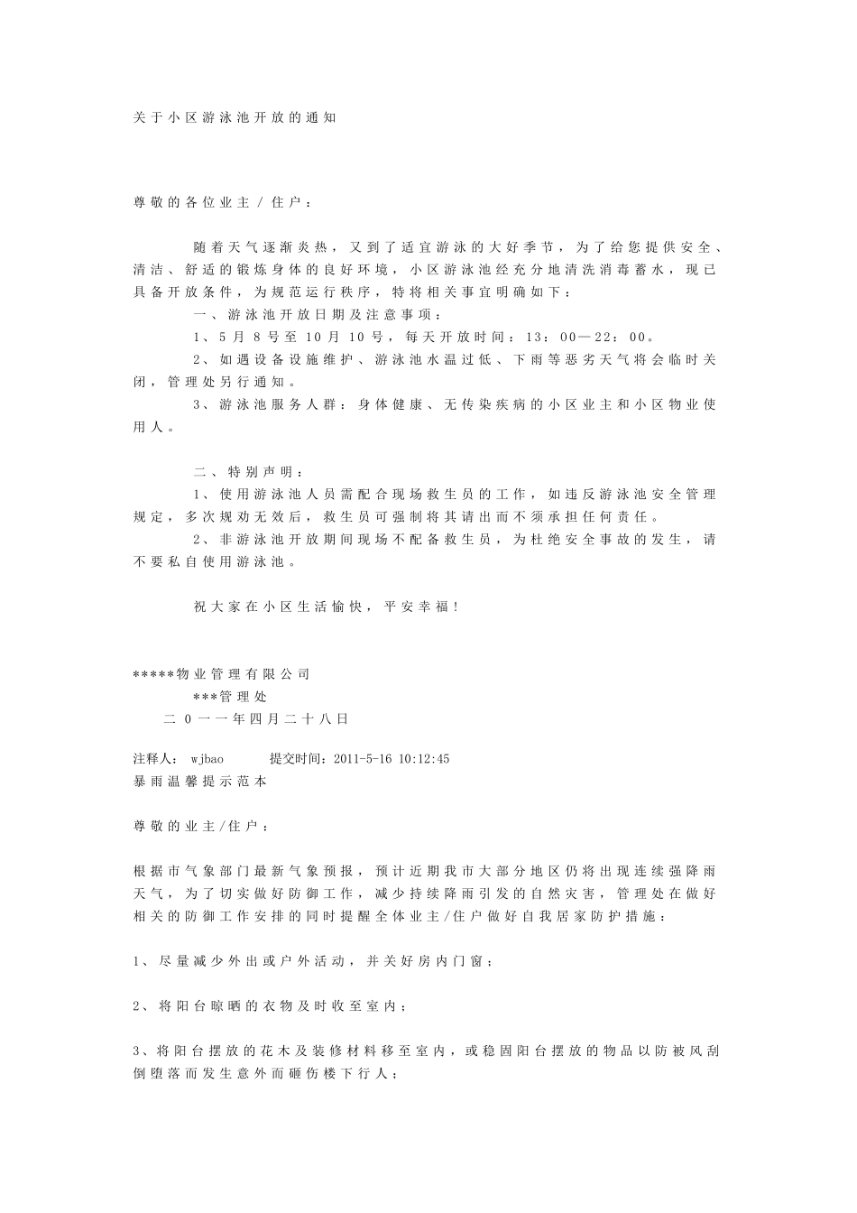 各类物业温馨提示(转的)_第2页