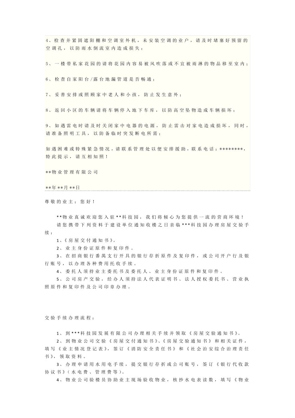 各类物业温馨提示(转的)_第3页