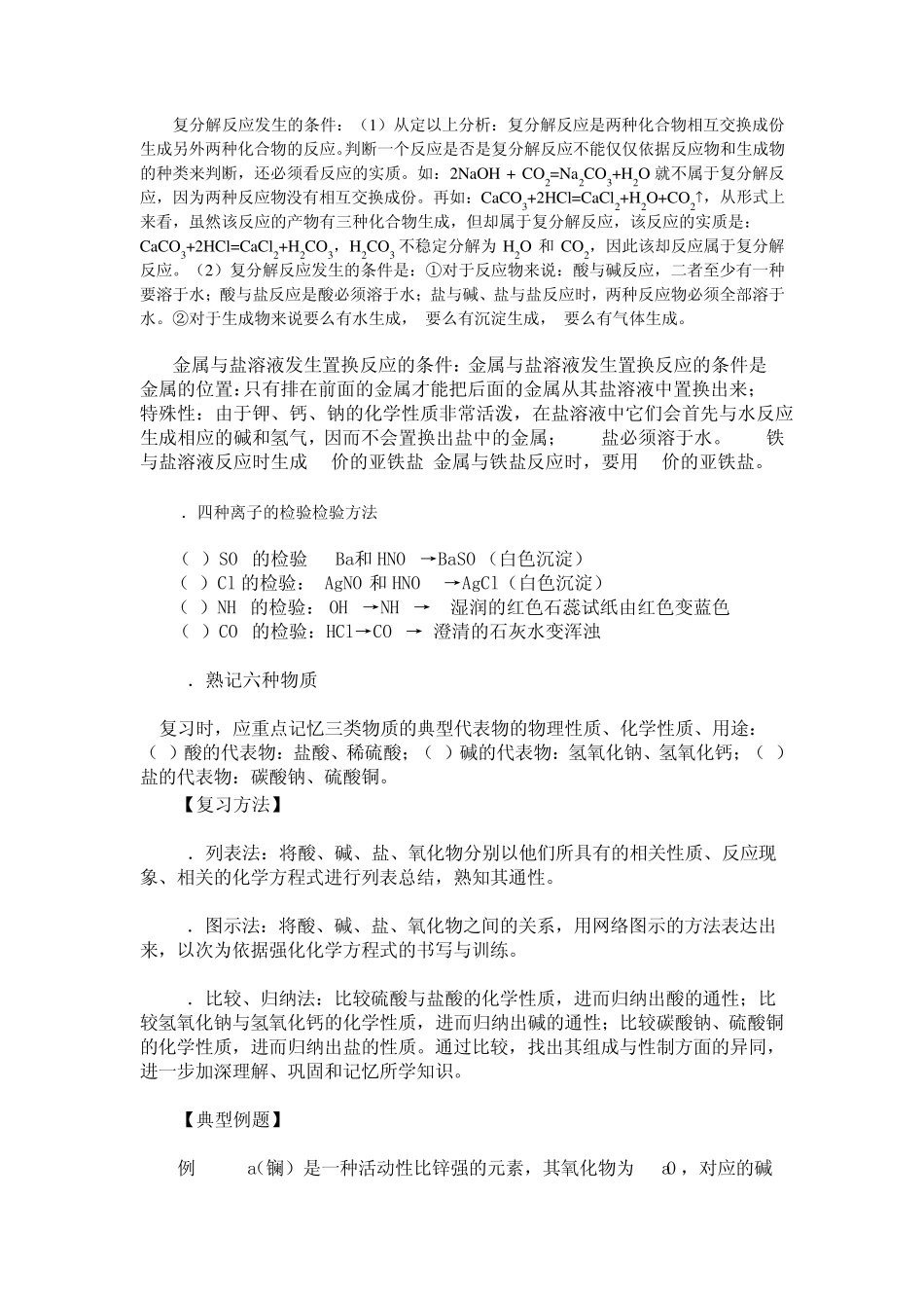 各类物质之间的相互转化关系的网络图_第2页