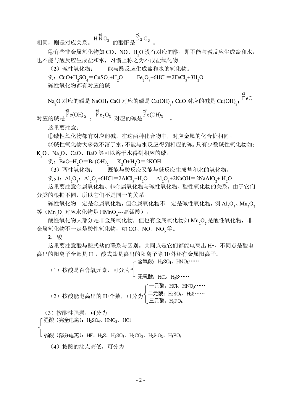 各类物质间的相互关系——无机反应规律_第2页