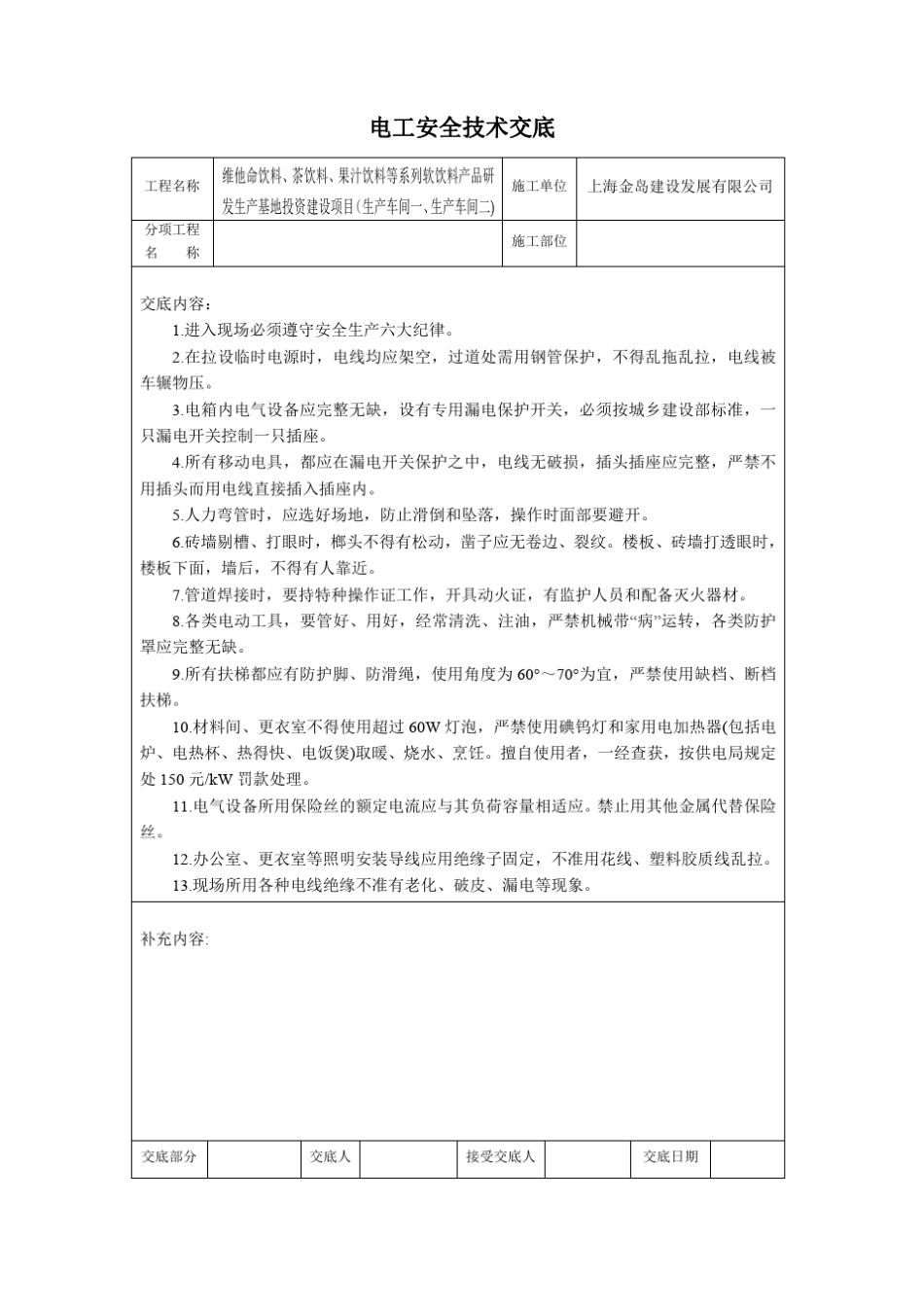 各类特殊工种人员操作安全技术交底_第1页
