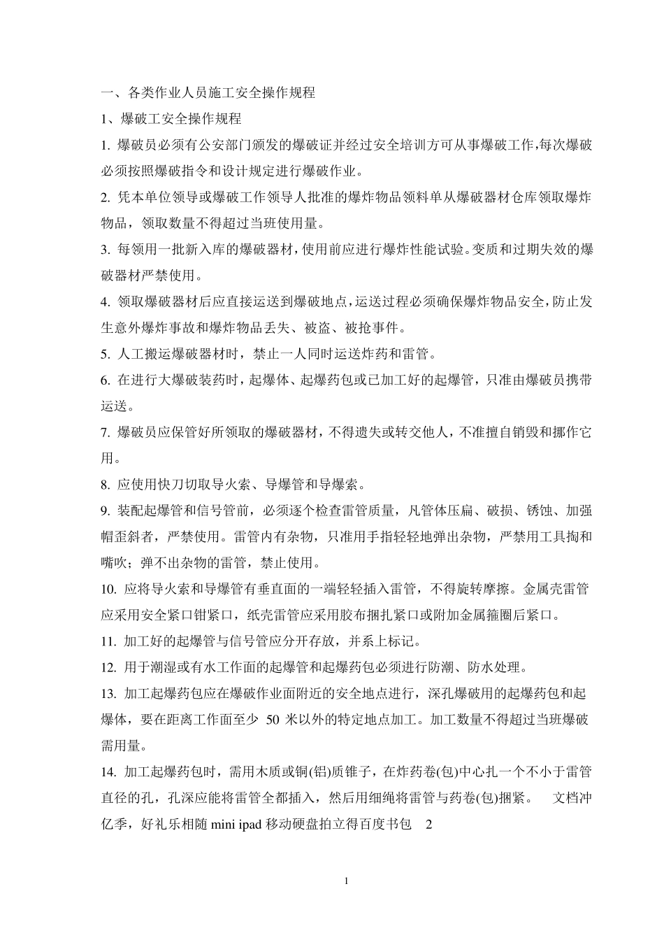 各类特种作业人员施工安全操作规程_第1页