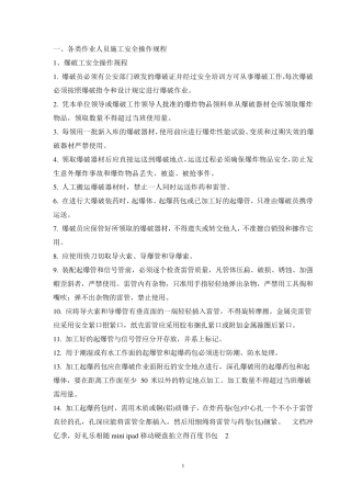 各类特种作业人员施工安全操作规程