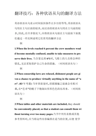 各类状语从句的翻译技巧