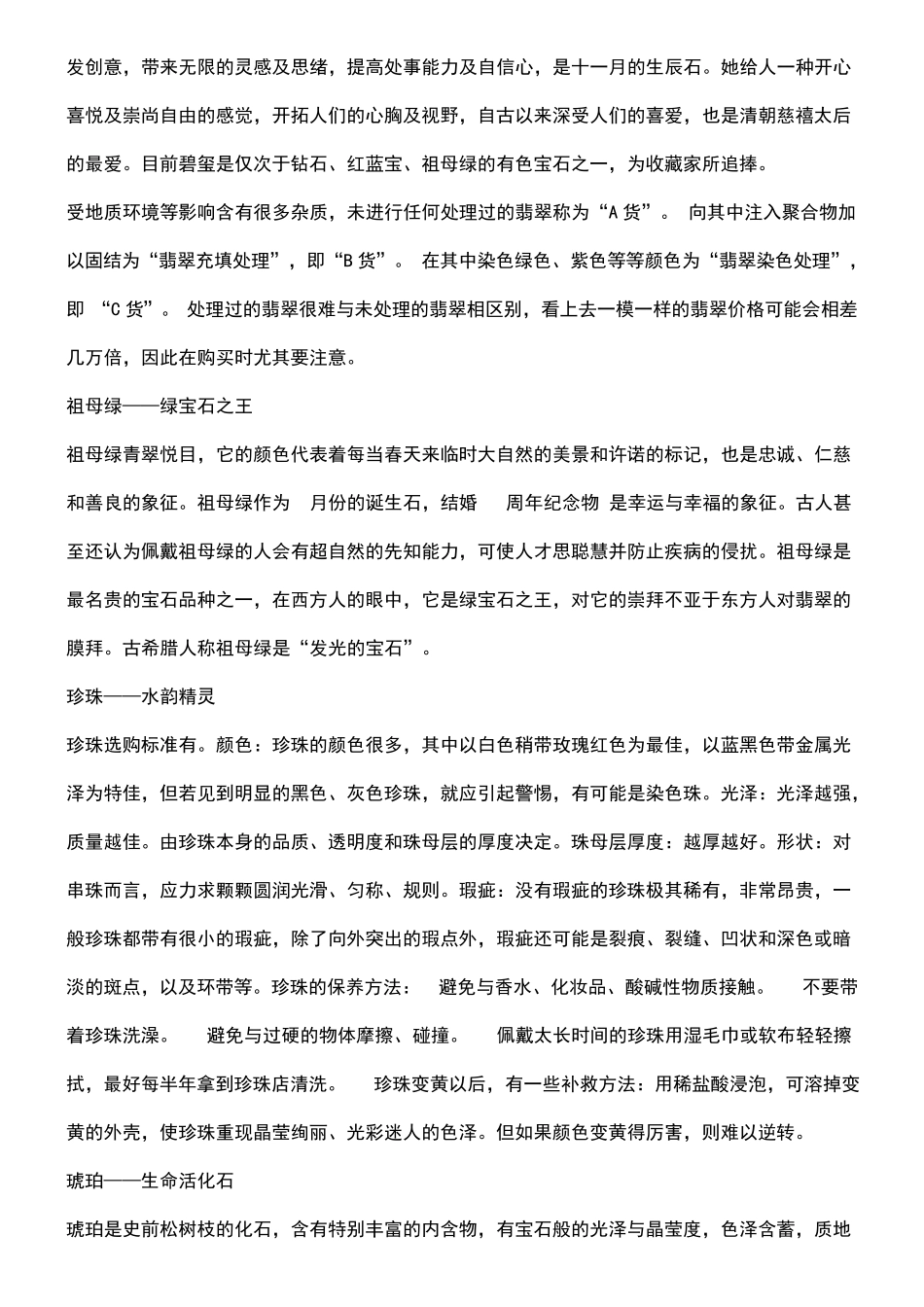 各类珠宝玉石的象征意义_第2页