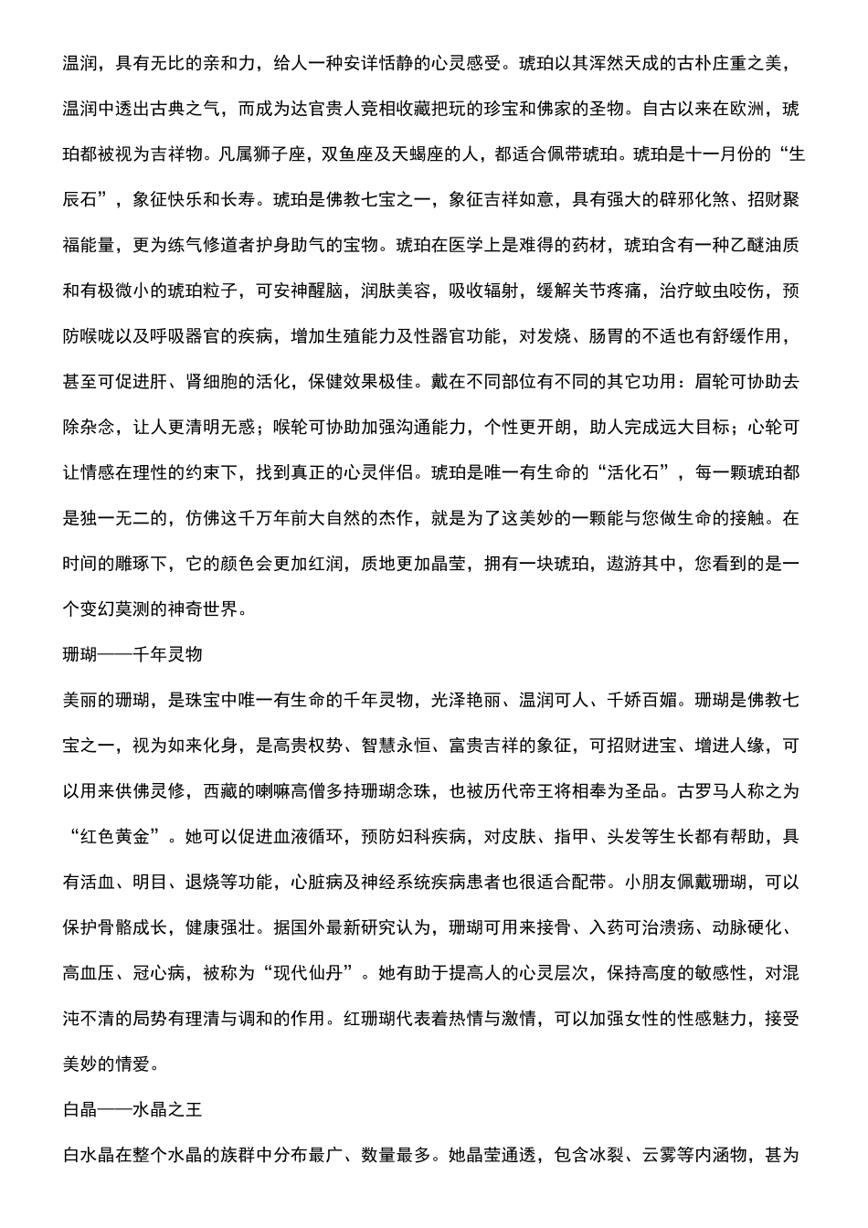 各类珠宝玉石的象征意义_第3页