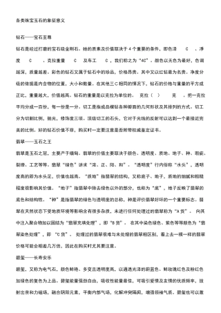 各类珠宝玉石的象征意义