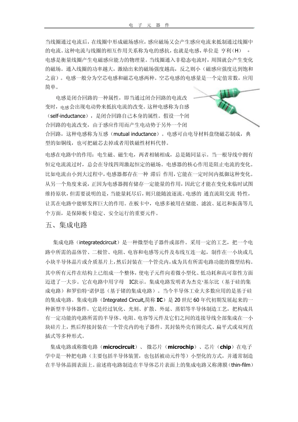 各类电子元器件简介_第3页