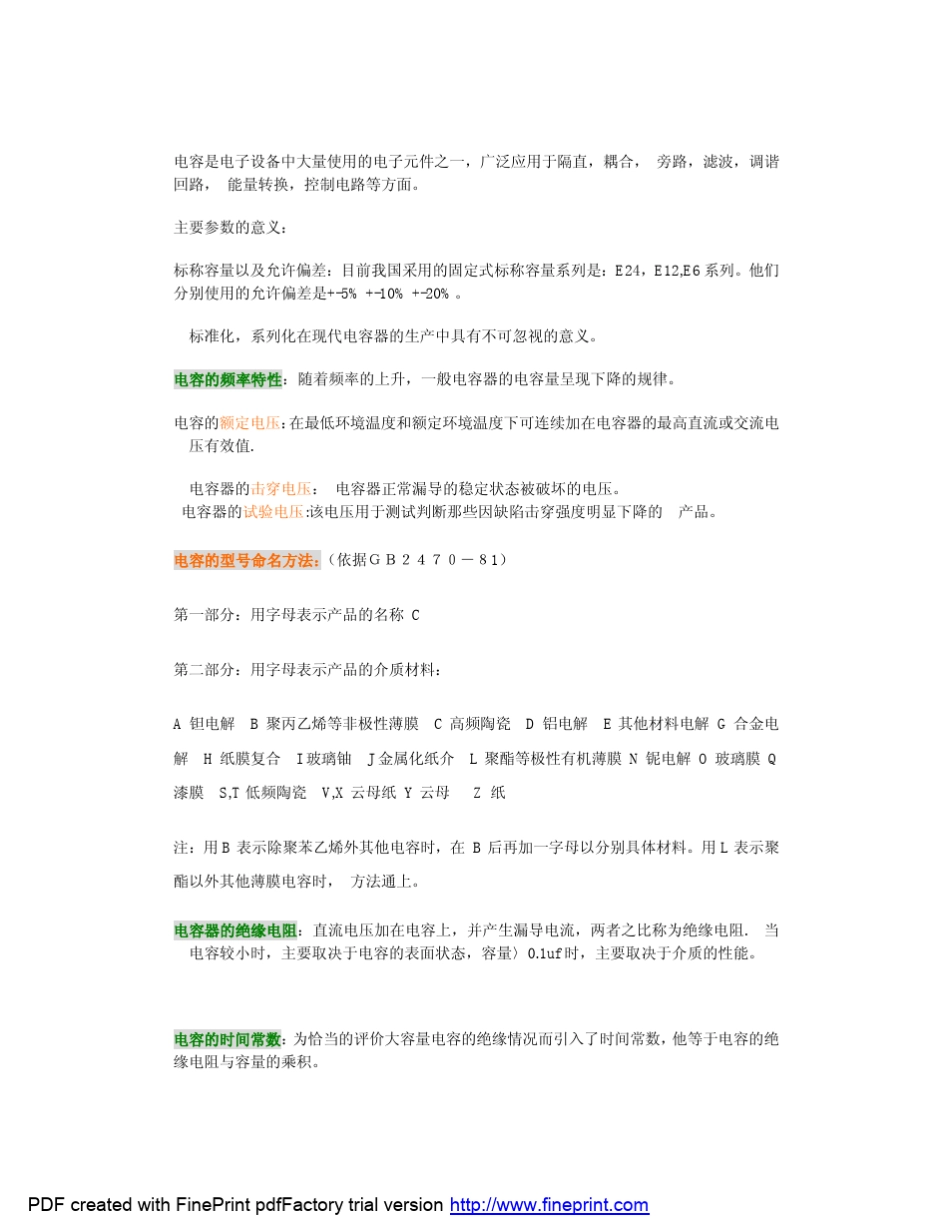 各类电容简介_第1页