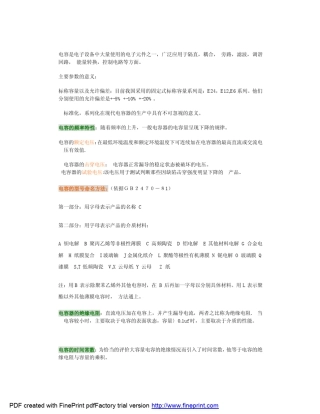 各类电容简介
