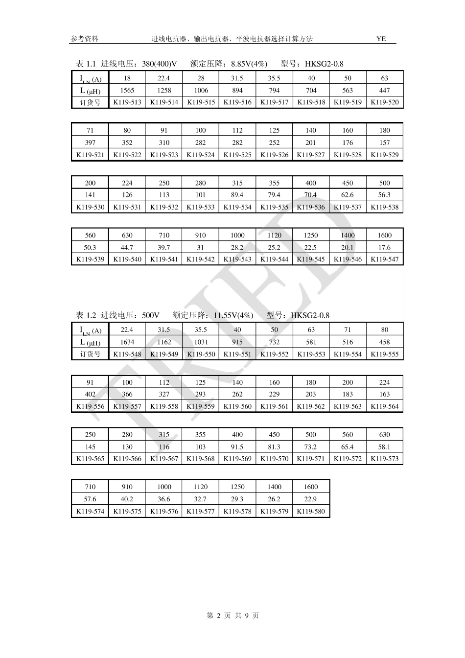 各类电抗器计算_第2页