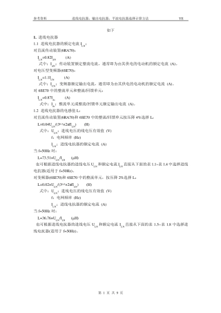 各类电抗器计算
