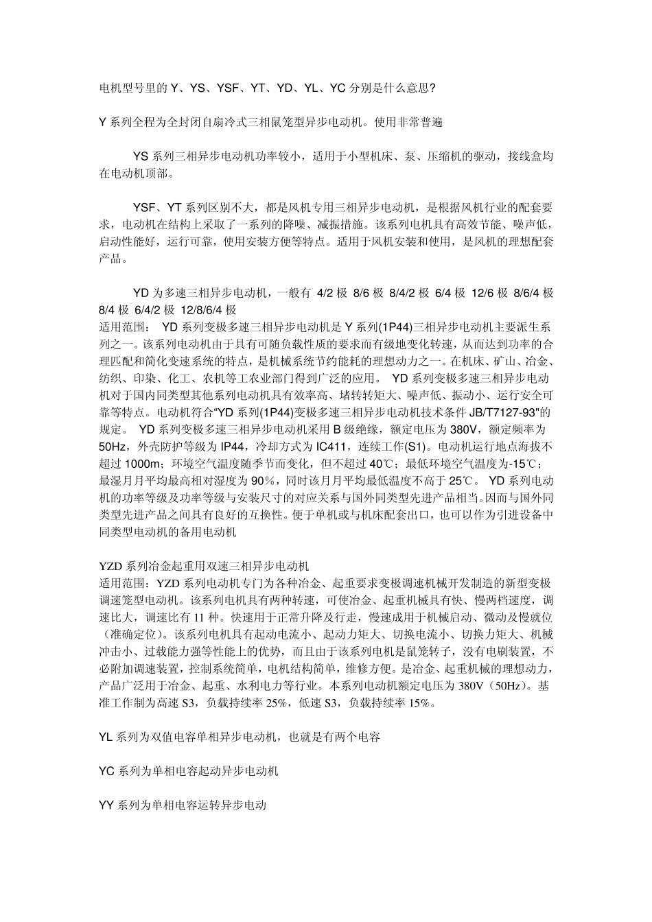 各类电机型号及IP等级介绍_第1页