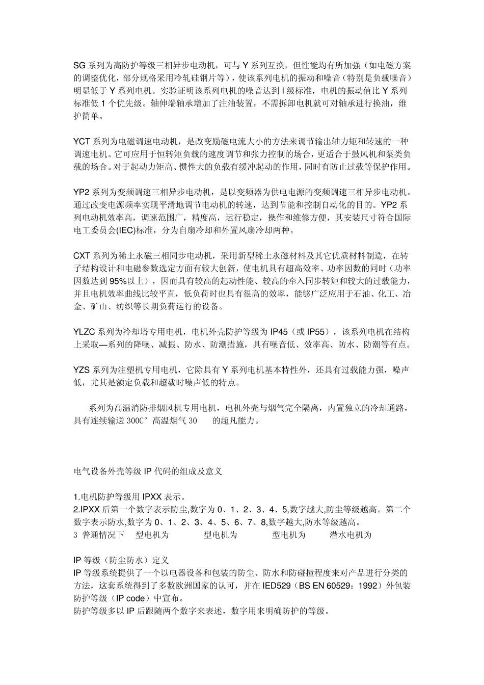 各类电机型号及IP等级介绍_第2页