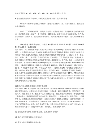 各类电机型号及IP等级介绍