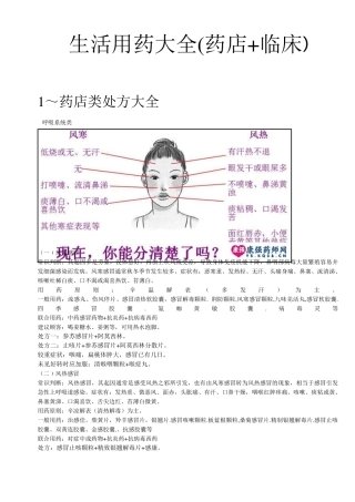 各类病症联合用药